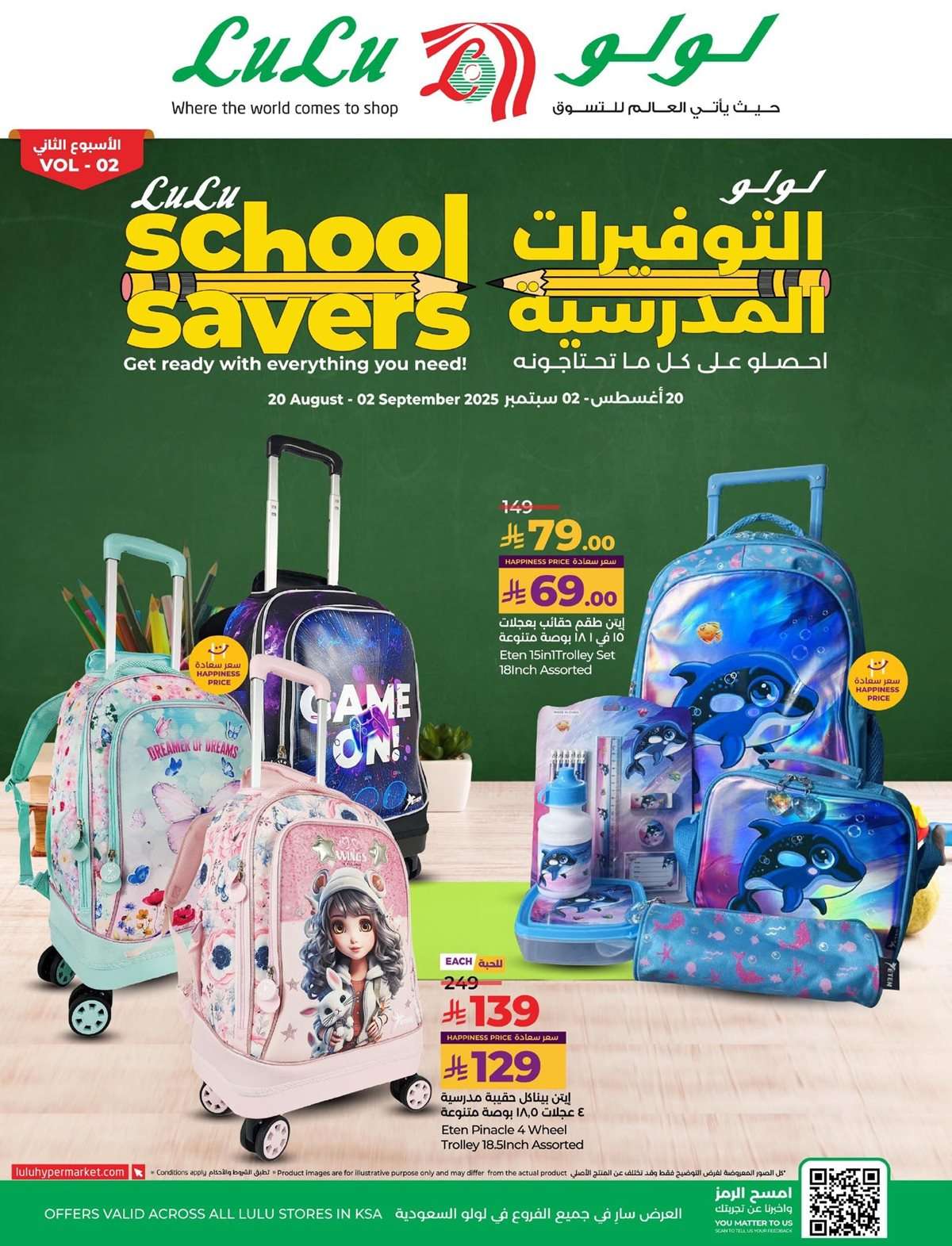 عروض لولو السعودية الاسبوعية الاربعاء 20 اغسطس 2025 التوفيرات المدرسية 1 O5lcXd - عروض لولو السعودية الاسبوعية الاربعاء 20 اغسطس 2025 التوفيرات المدرسية