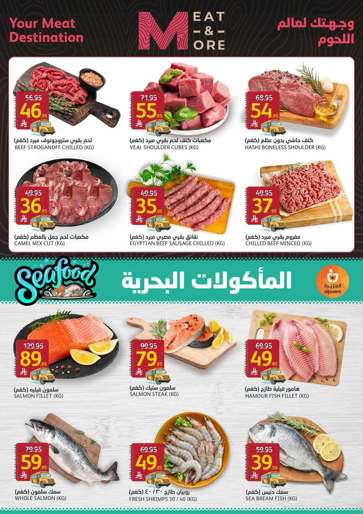 عروض أسواق الجزيرة الاسبوعية الأربعاء 27 اغسطس 2025 العودة للمدارس 4 OJfare - عروض أسواق الجزيرة الاسبوعية الأربعاء 27 اغسطس 2025 العودة للمدارس