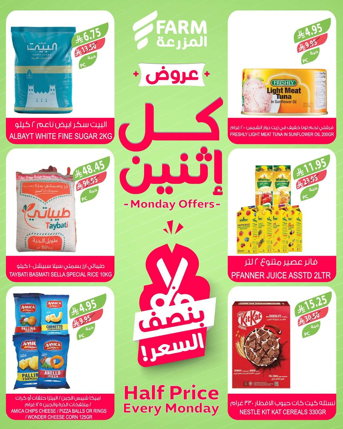 عروض اسواق المزرعة الطازج لجميع الفروع الاثنين 25-8-2025 اليوم فقط 5 OdMAX3 - عروض اسواق المزرعة الطازج لجميع الفروع الاثنين 25-8-2025 اليوم فقط