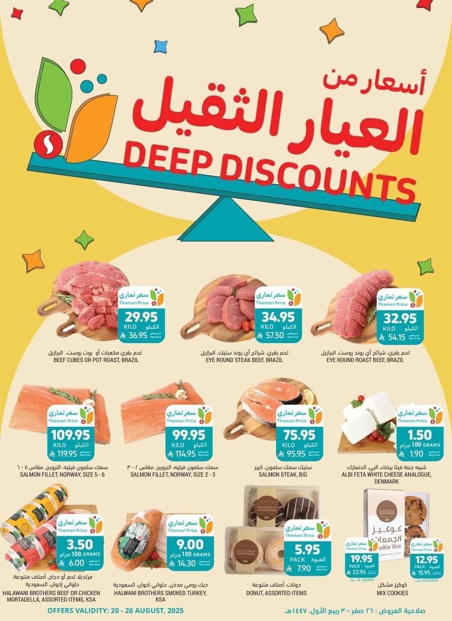 عروض التميمي الاسبوعية الاربعاء 20-8-2025 ابدائها صح ووفر بذكاء 12 PT3hRf - عروض التميمي الاسبوعية الاربعاء 20-8-2025 ابدائها صح ووفر بذكاء