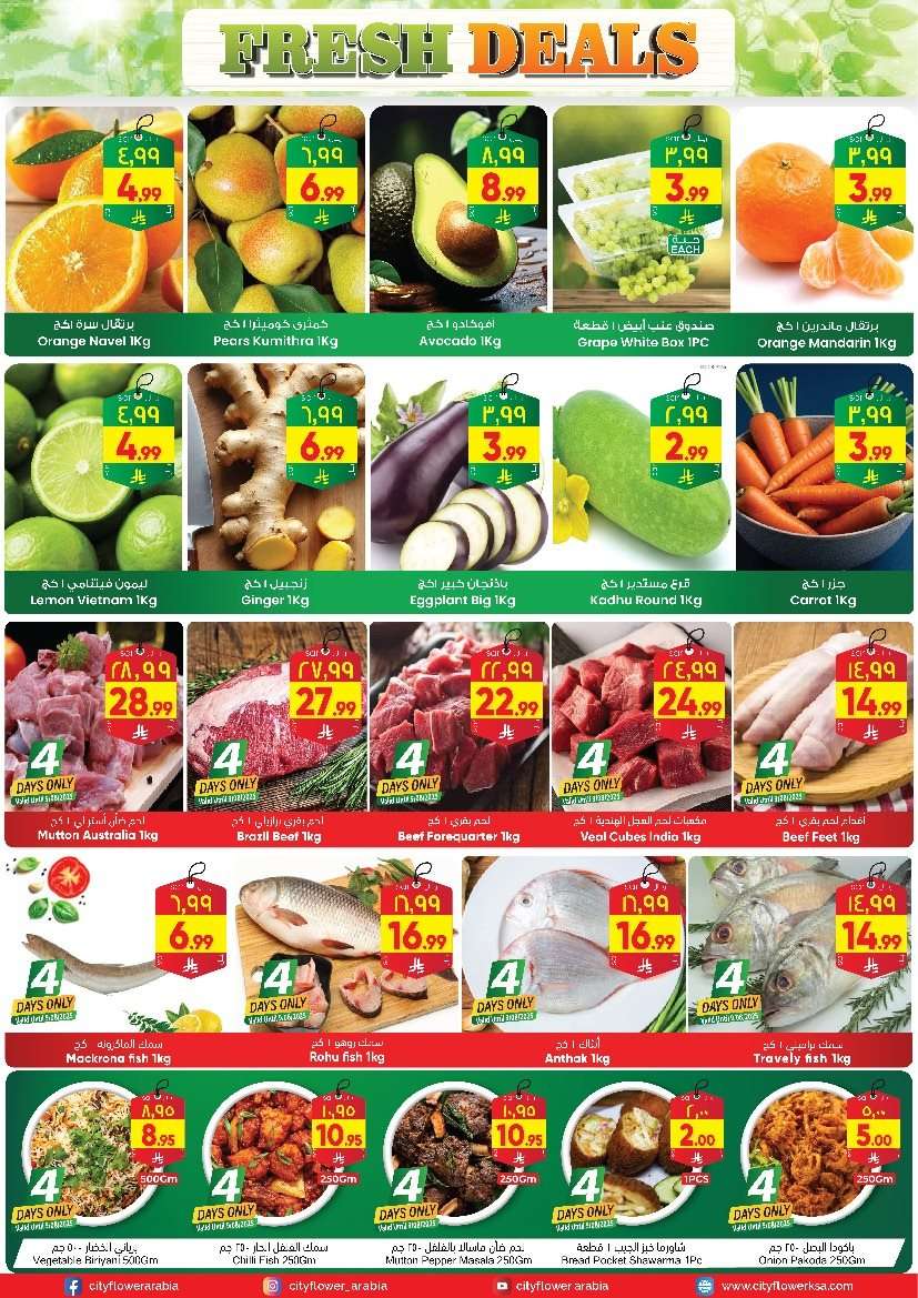 عروض سيتي فلور الجبيل الاسبوعية الخميس 7-8-2025 اقل الاسعار 4 QddhXA - عروض سيتي فلور الجبيل الاسبوعية الخميس 7-8-2025 اقل الاسعار