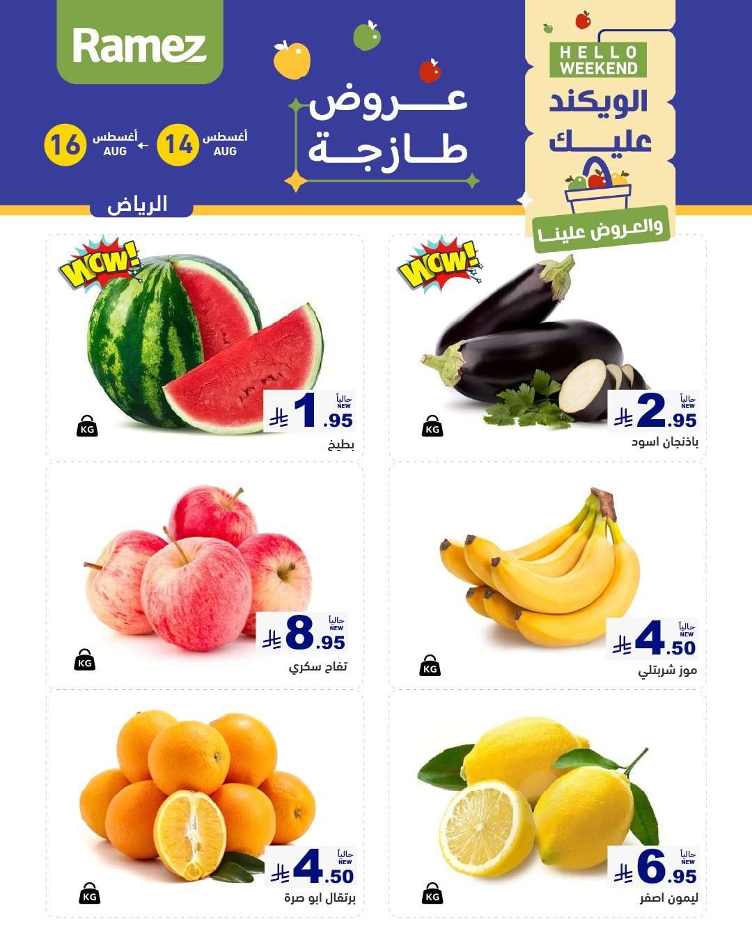 عروض اسواق رامز السعودية الخميس 15/8/2025 لمدة 3 ايام 10 R06AiC - عروض اسواق رامز السعودية الخميس 15/8/2025 لمدة 3 ايام