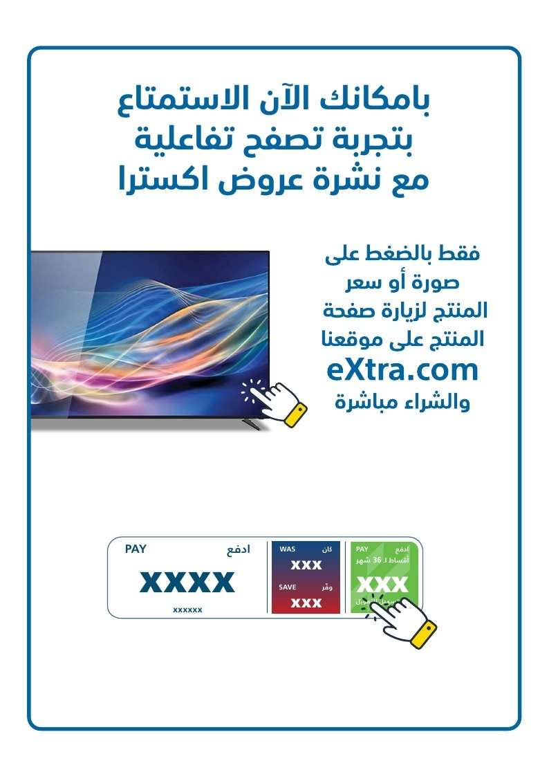 مجلة عروض اكسترا السعودية الخميس 21 اغسطس 2025 العودة للمدارس 2 TGGHt4 - مجلة عروض اكسترا السعودية الخميس 21 اغسطس 2025 العودة للمدارس