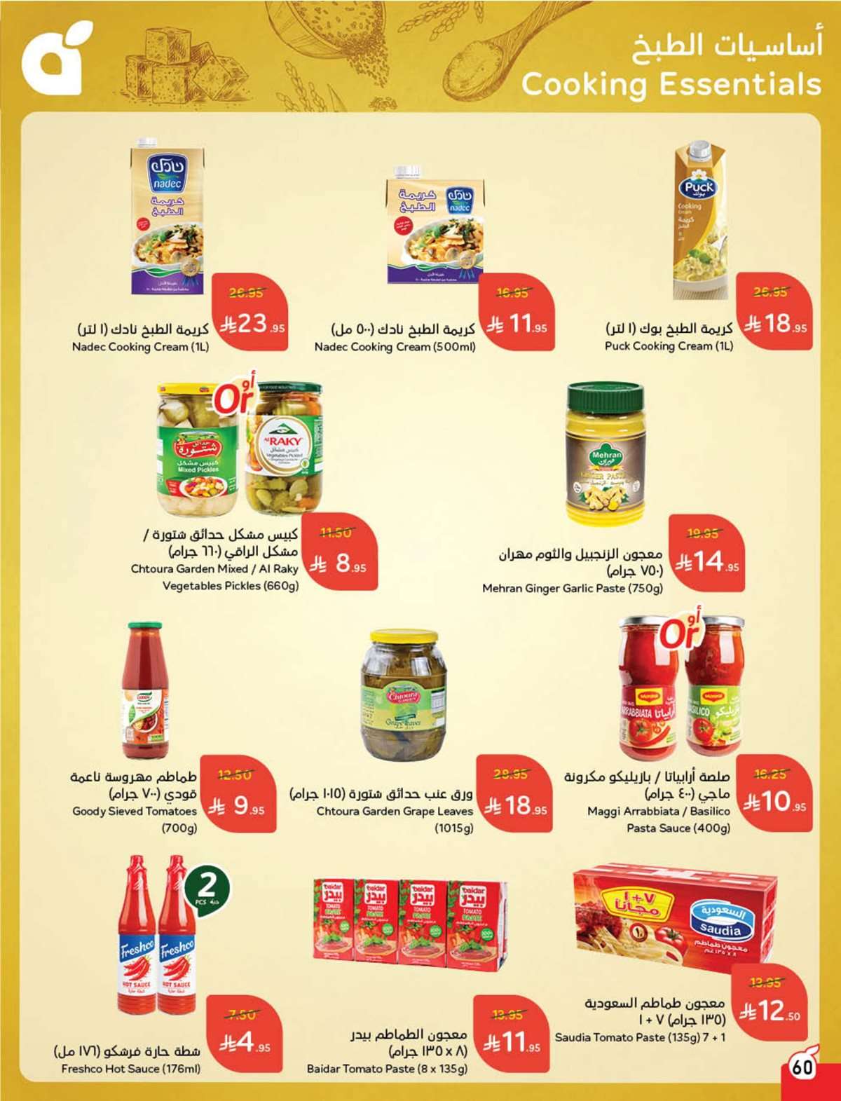 مجلة عروض بنده الاسبوعية الاربعاء 20 اغسطس 2025 - توفير يدرس 4 TYktUY - مجلة عروض بنده الاسبوعية الاربعاء 20 اغسطس 2025 - توفير يدرس