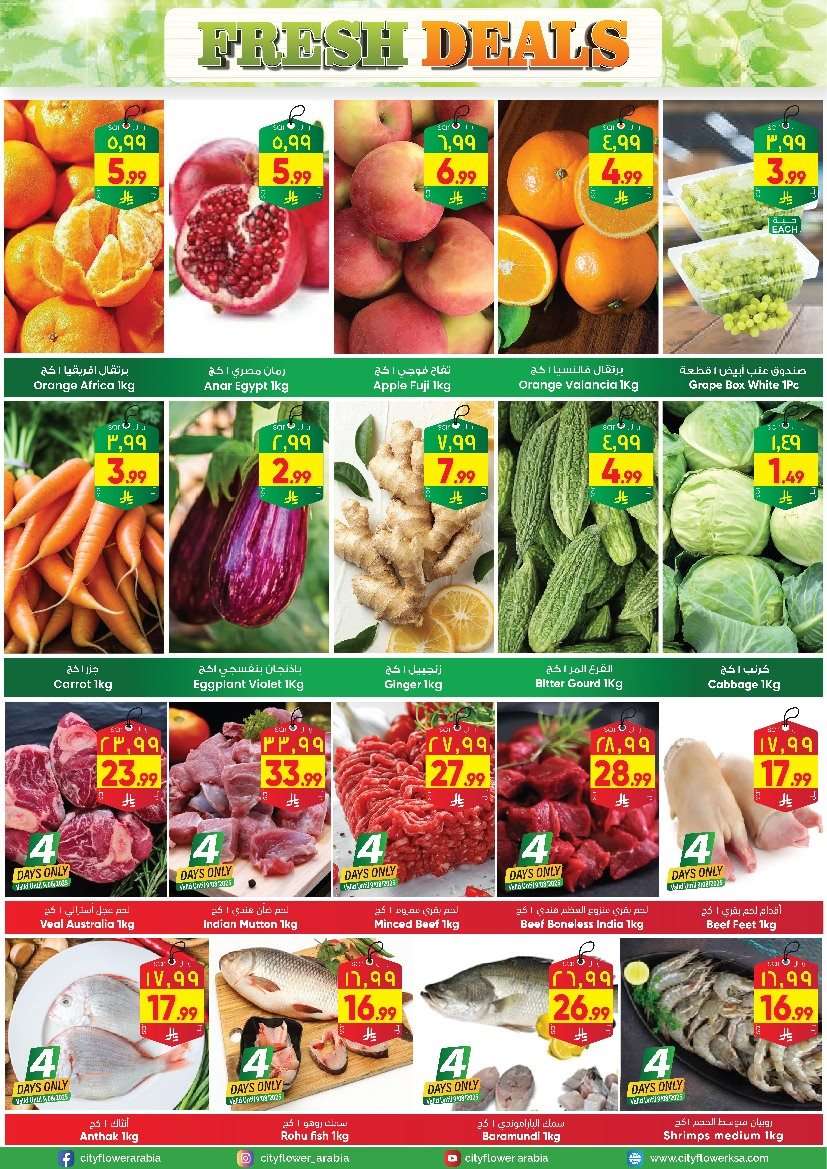 عروض سيتي فلور الرياض الاسبوعية الخميس 7-8-2025 - اغسطس المذهل 5 U4upvi - عروض سيتي فلور الرياض الاسبوعية الخميس 7-8-2025 - اغسطس المذهل