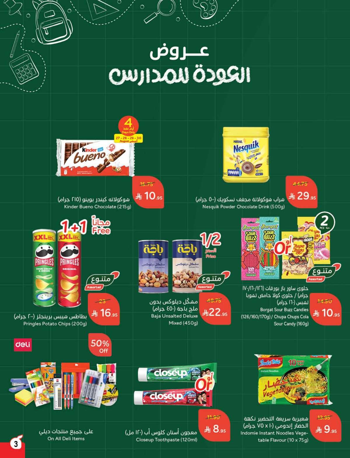 مجلة عروض بنده الاسبوعية الاربعاء 27/8/2025 توفير يدرس 5 VZ5mjW - مجلة عروض بنده الاسبوعية الاربعاء 27/8/2025 توفير يدرس