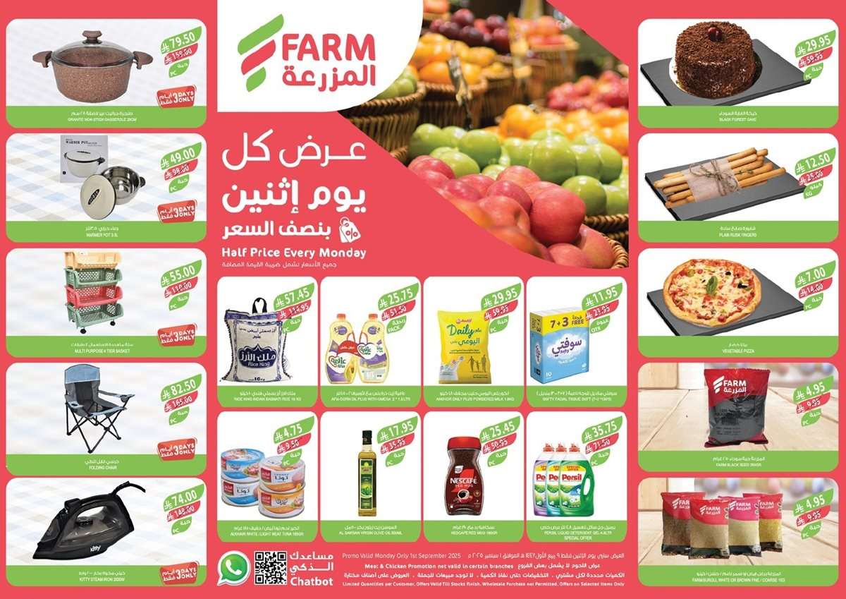 عروض اسواق المزرعة المنطقة الشرقية الطازج الاثنين 1/9/2025 اليوم فقط 1 VdULoB - عروض اسواق المزرعة المنطقة الشرقية الطازج الاثنين 1/9/2025 اليوم فقط