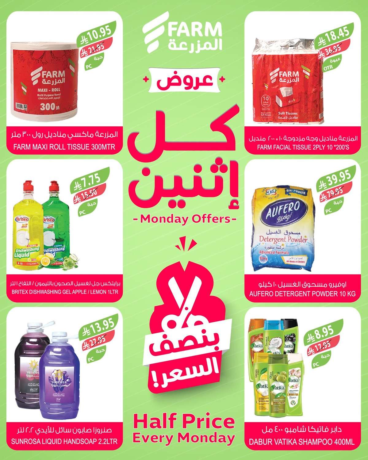 عروض اسواق المزرعة الطازج لجميع الفروع الاثنين 25-8-2025 اليوم فقط 2 W8D7pm - عروض اسواق المزرعة الطازج لجميع الفروع الاثنين 25-8-2025 اليوم فقط