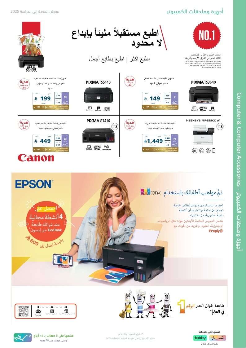 مجلة عروض اكسترا السعودية الخميس 21 اغسطس 2025 العودة للمدارس 13 WLp4S3 - مجلة عروض اكسترا السعودية الخميس 21 اغسطس 2025 العودة للمدارس