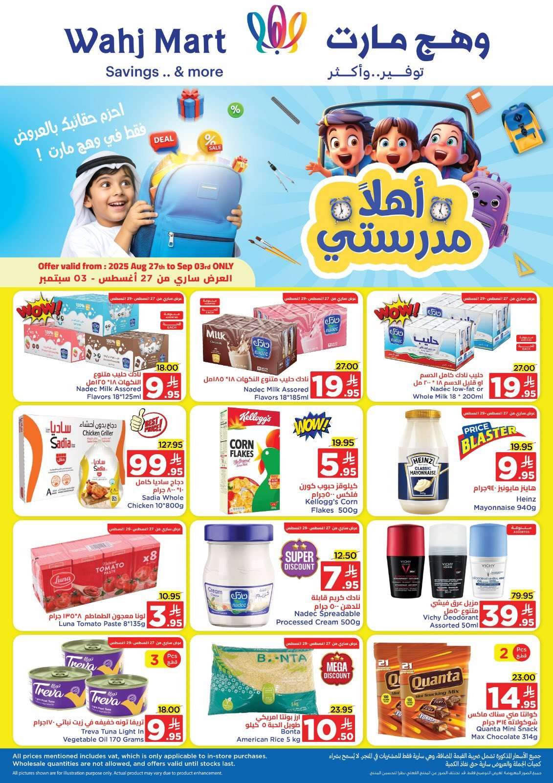 عروض وهج مارت الاسبوعية السبت 30 اغسطس 2025 العودة للمدارس 1 - عروض وهج مارت الاسبوعية السبت 30 اغسطس 2025 العودة للمدارس