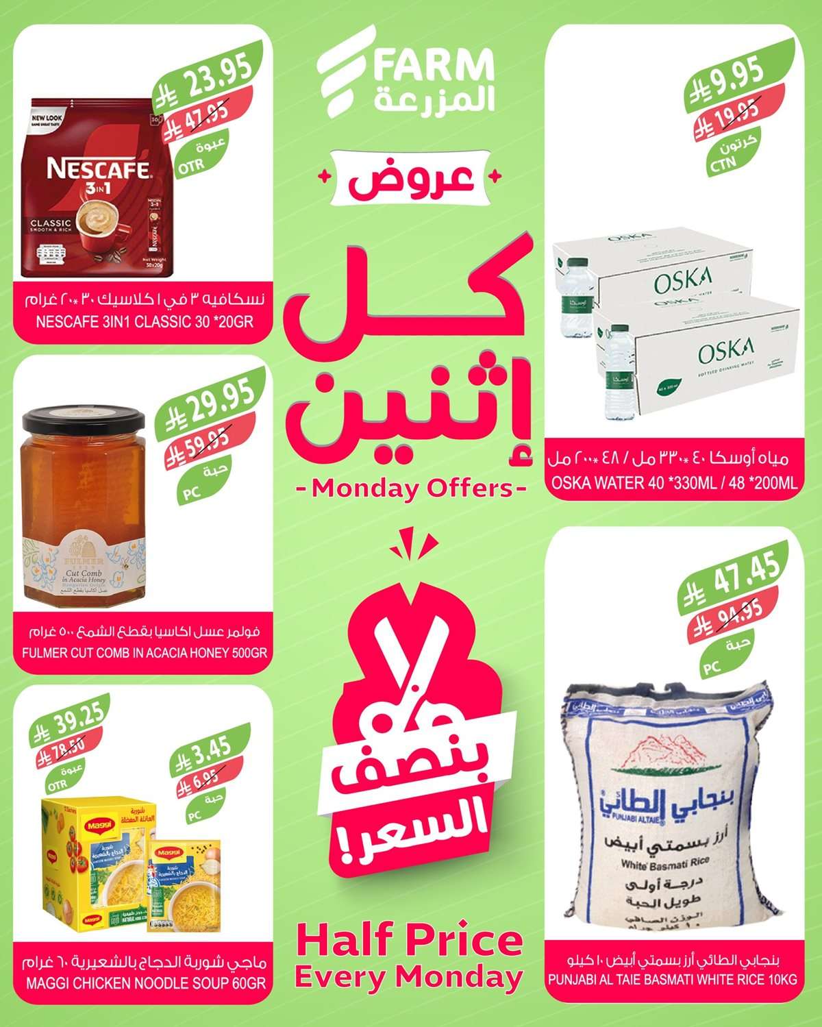 عروض اسواق المزرعة الطازج لجميع الفروع الاثنين 18-8-2025 اليوم فقط 5 YDK7Pz - عروض اسواق المزرعة الطازج لجميع الفروع الاثنين 18-8-2025 اليوم فقط