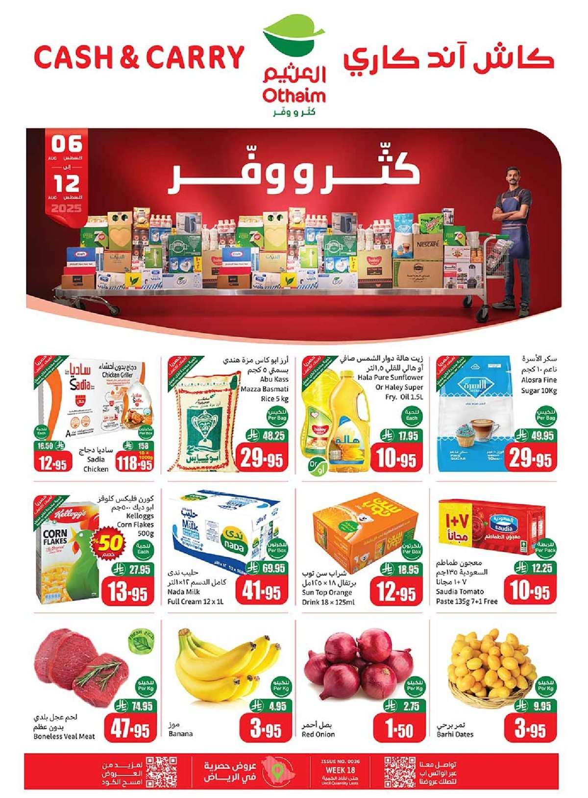 تخفيضات العثيم الاسبوعية الخميس 7 اغسطس 2025 - كاش اند كاري 1 ZTGaid - تخفيضات العثيم الاسبوعية الخميس 7 اغسطس 2025 - كاش اند كاري