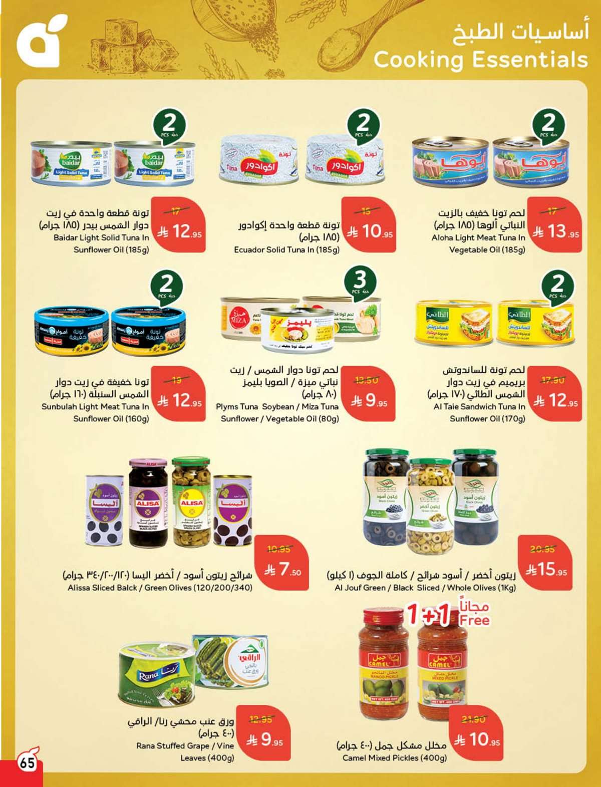 مجلة عروض بنده الاسبوعية الاربعاء 27/8/2025 توفير يدرس 15 ZgmMHI - مجلة عروض بنده الاسبوعية الاربعاء 27/8/2025 توفير يدرس
