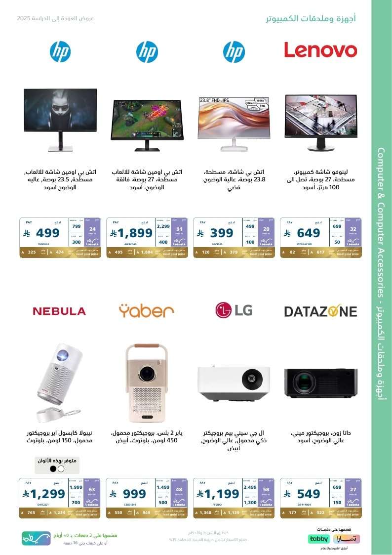 مجلة عروض اكسترا السعودية الخميس 21 اغسطس 2025 العودة للمدارس 15 aTiRnk - مجلة عروض اكسترا السعودية الخميس 21 اغسطس 2025 العودة للمدارس