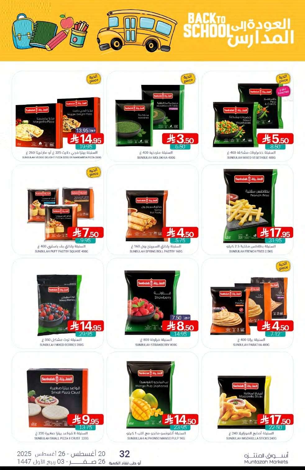 عروض أسواق المنتزه الأسبوعية الاربعاء 20-8-2025 العودة للمدارس 12 b5Z3Ga - عروض أسواق المنتزه الأسبوعية الاربعاء 20-8-2025 العودة للمدارس