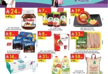 b7f2 1b47 a150 d1d3.jpg - عروض الدانوب جدة الاسبوعية الخميس 28 اغسطس 2025 - العودة للمدارس