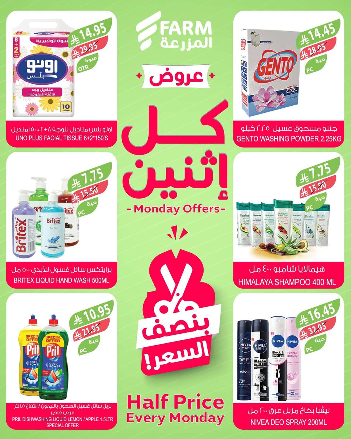 عروض اسواق المزرعة جميع الفروع الاثنين 4 اغسطس 2025 اليوم فقط 6 bCsW8s - عروض اسواق المزرعة جميع الفروع الاثنين 4 اغسطس 2025 اليوم فقط