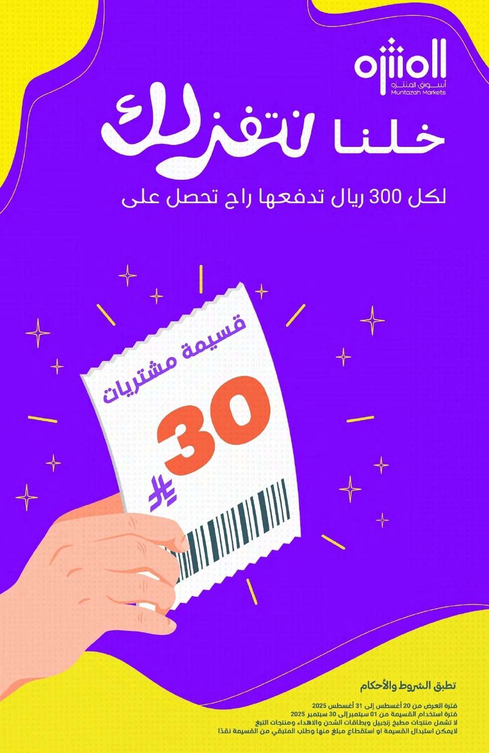 عروض أسواق المنتزه الأسبوعية الاربعاء 20-8-2025 العودة للمدارس 6 cE4fyX - عروض أسواق المنتزه الأسبوعية الاربعاء 20-8-2025 العودة للمدارس