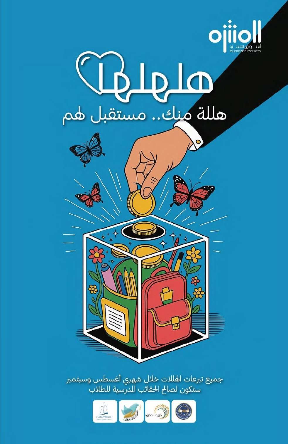 عروض أسواق المنتزه الأسبوعية الخميس 28 اغسطس 2025 | العودة للمدارس 7 cTFcwh - عروض أسواق المنتزه الأسبوعية الخميس 28 اغسطس 2025 | العودة للمدارس