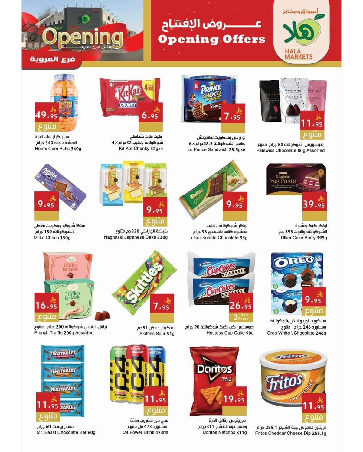 عروض اسواق هلا الدمام الخميس 21/8/2025 تخفيضات الافتتاح لمدة 3 ايام 3 cgPRlf - عروض اسواق هلا الدمام الخميس 21/8/2025 تخفيضات الافتتاح لمدة 3 ايام
