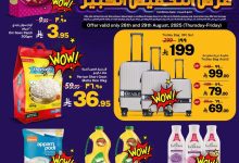عروض جراند مارت الدمام الويكند الخميس 28 اغسطس 2025 لمدة 3 ايام 12 dc9f 05ed 34ca 9030.jpg - عروض جراند مارت الدمام الويكند الخميس 28 اغسطس 2025 لمدة 3 ايام