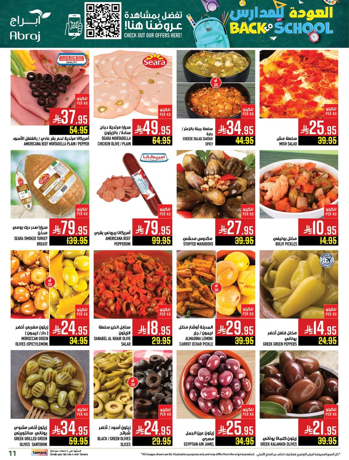 عروض ابراج هايبر ماركت الاسبوعية الاربعاء 6-8-2025 العودة للمدارس 9 eAPMYz - عروض ابراج هايبر ماركت الاسبوعية الاربعاء 6-8-2025 العودة للمدارس