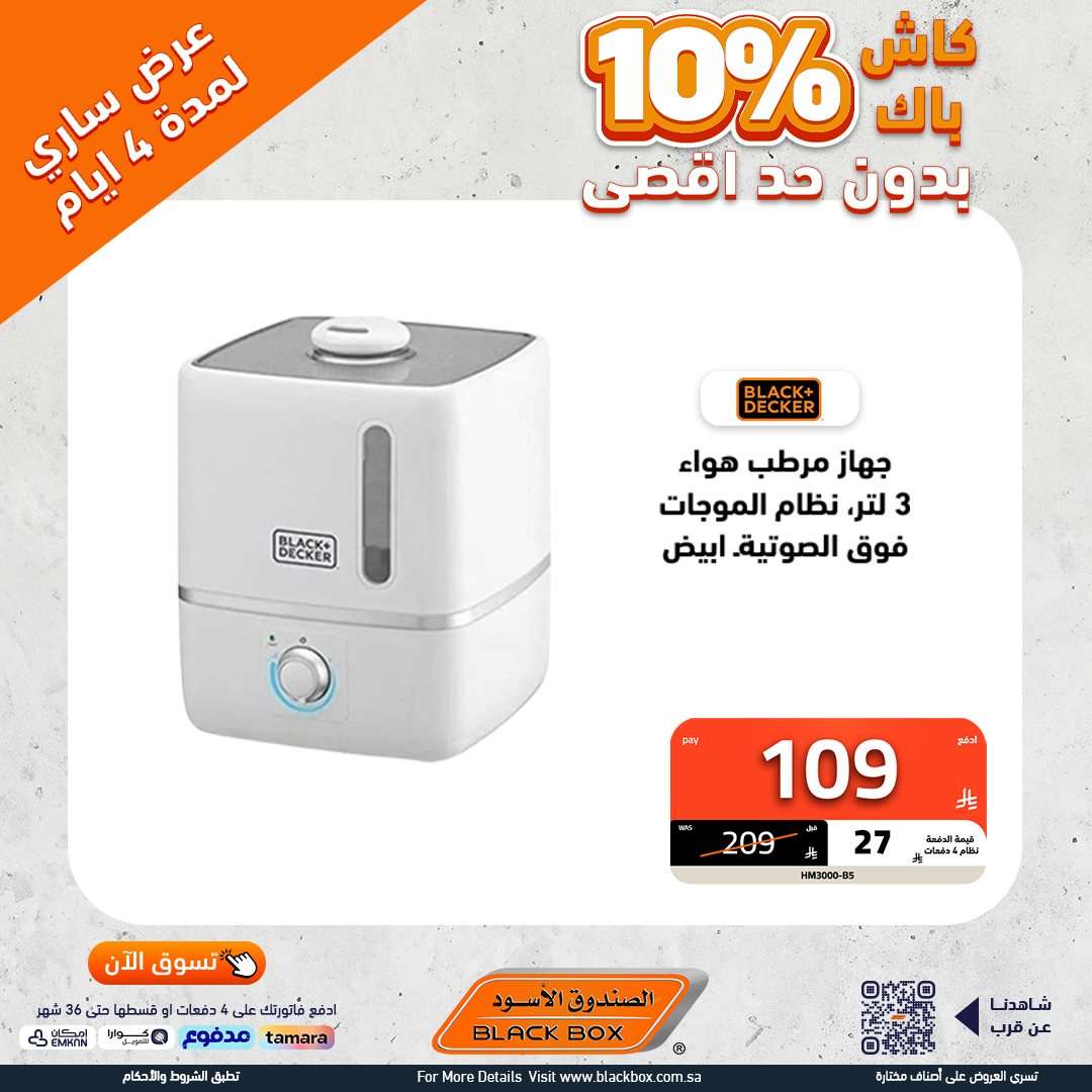 تصفح عروض الاجهزة الكهربائية من الصندوق الاسود - كاش باك حتي 10% 9 eBJ4zp - تصفح عروض الاجهزة الكهربائية من الصندوق الاسود - كاش باك حتي 10%