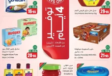 eVUrXB - عروض العثيم الخاصة علي منتجات متنوعة الاربعاء 20-8-2025 لمدة 4 ايام