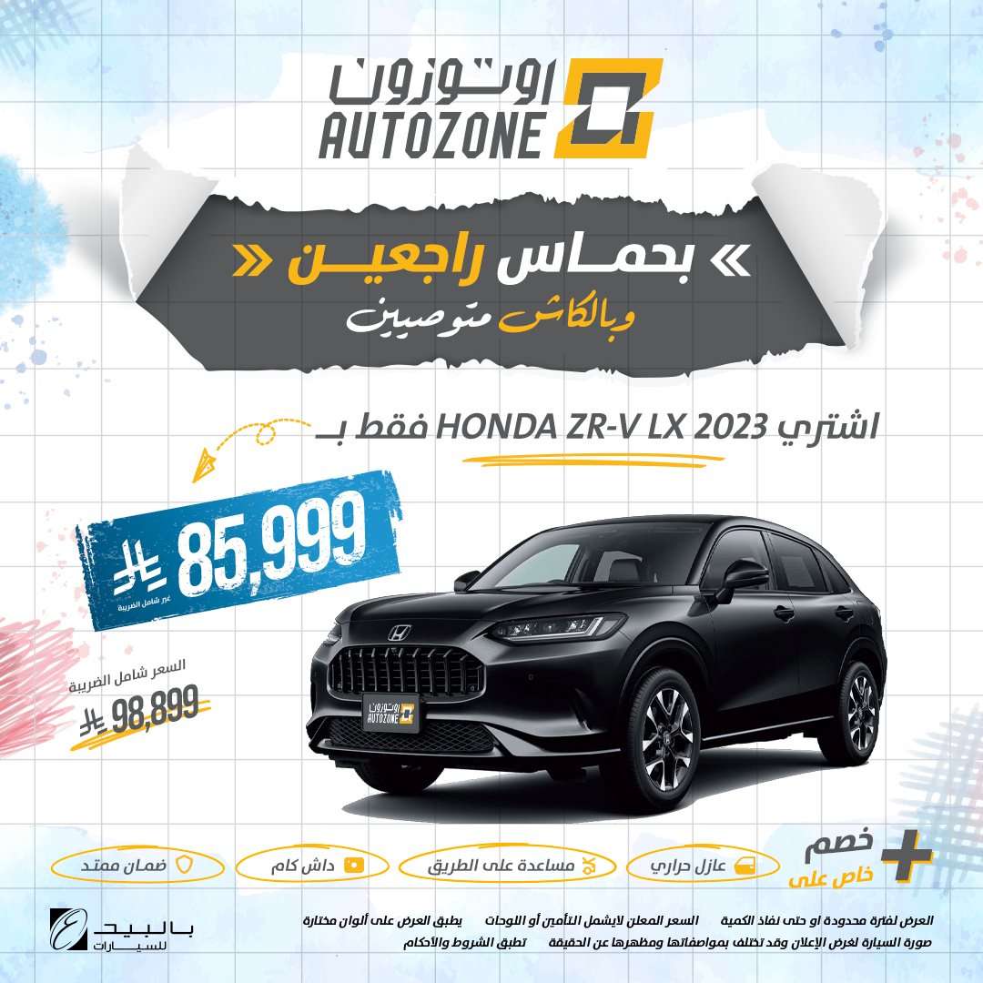 عروض اوتوزون بالبيد للسيارات علي موديلات مختلفة بأقل قسط شهري | تخفيضات العودة للمدارس 4 evWIqY - عروض اوتوزون بالبيد للسيارات علي موديلات مختلفة بأقل قسط شهري | تخفيضات العودة للمدارس