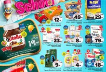 f48b b8ca b887 1444.jpg - عروض الوفاء هايبر ماركت الاسبوعية الاربعاء 20 اغسطس 2025 | العودة الي المدرسة