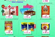 f4aa0980 7f0c 4453 8e0c f06322f7dfbd page 01 - عروض اسواق العامر الاسبوعية السبت 16 اغسطس 2025 اهلا بالمدرسة