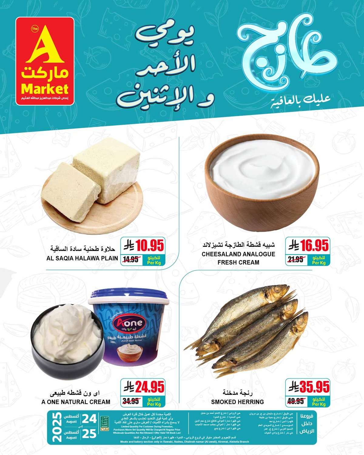 عروض ايه ماركت الرياض الطازج الاحد 23 اغسطس 2025 لمدة 3 ايام 4 fRuta3 - عروض ايه ماركت الرياض الطازج الاحد 23 اغسطس 2025 لمدة 3 ايام