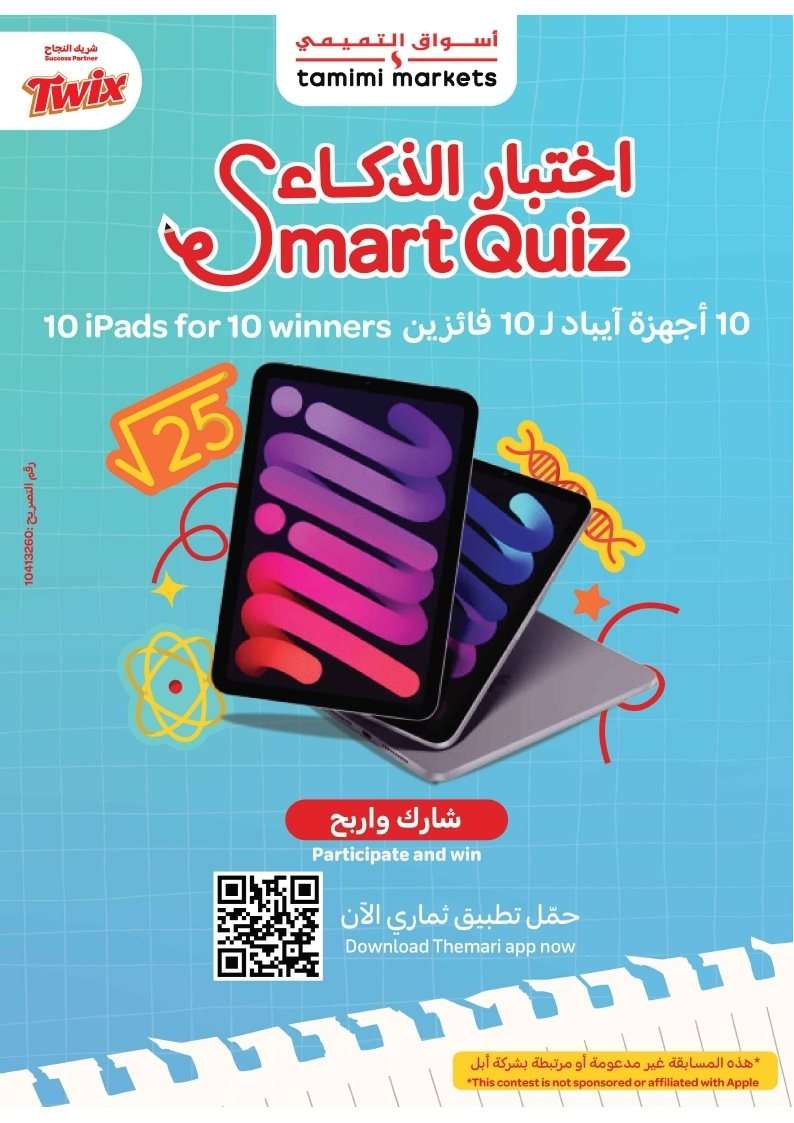 عروض التميمي الاسبوعية الاربعاء 20-8-2025 ابدائها صح ووفر بذكاء 8 fnurf6 - عروض التميمي الاسبوعية الاربعاء 20-8-2025 ابدائها صح ووفر بذكاء