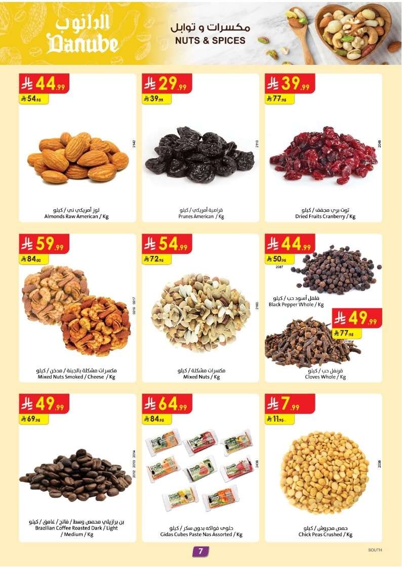 كتالوج عروض الدانوب خميس مشيط الاسبوعية الخميس 14-8-2025 | العودة الي الدراسة 8 g472pa - كتالوج عروض الدانوب خميس مشيط الاسبوعية الخميس 14-8-2025 | العودة الي الدراسة