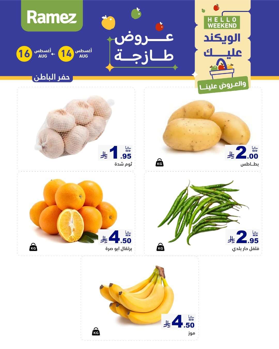 عروض اسواق رامز السعودية الخميس 15/8/2025 لمدة 3 ايام 4 g6wSCT - عروض اسواق رامز السعودية الخميس 15/8/2025 لمدة 3 ايام