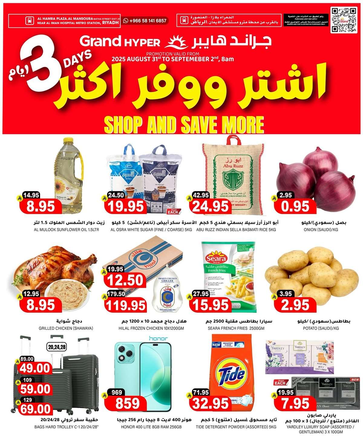 عروض جراند هايبر الرياض الطازج الاحد 31 اغسطس 2025 لمدة 3 ايام 1 gZnYZt - عروض جراند هايبر الرياض الطازج الاحد 31 اغسطس 2025 لمدة 3 ايام