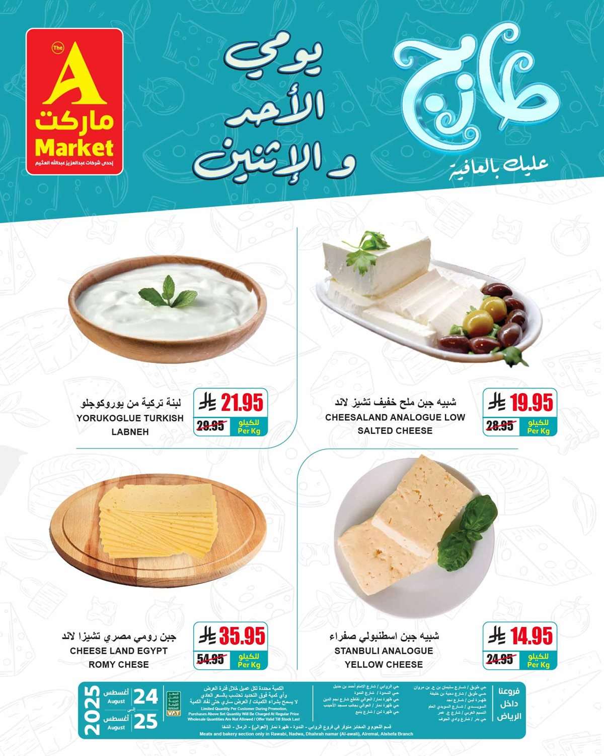 عروض ايه ماركت الرياض الطازج الاحد 23 اغسطس 2025 لمدة 3 ايام 5 hTpYuv - عروض ايه ماركت الرياض الطازج الاحد 23 اغسطس 2025 لمدة 3 ايام