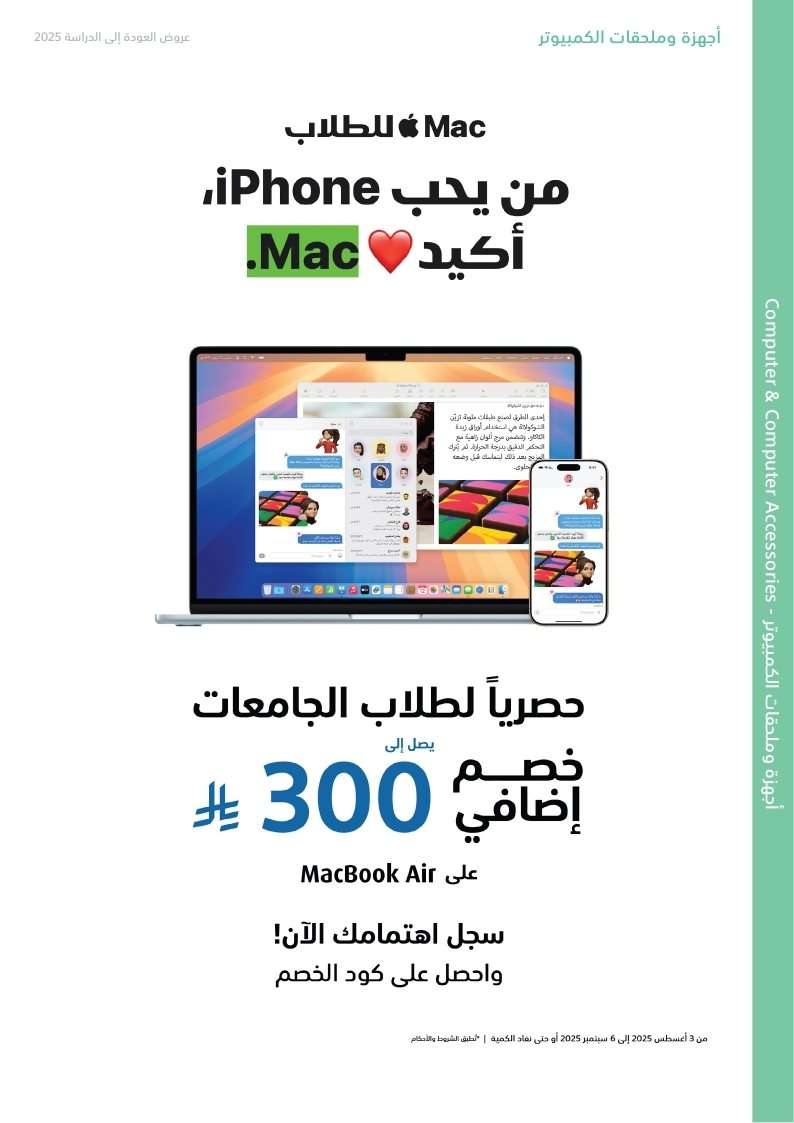 مجلة عروض اكسترا السعودية الخميس 21 اغسطس 2025 العودة للمدارس 3 hsXu6h - مجلة عروض اكسترا السعودية الخميس 21 اغسطس 2025 العودة للمدارس