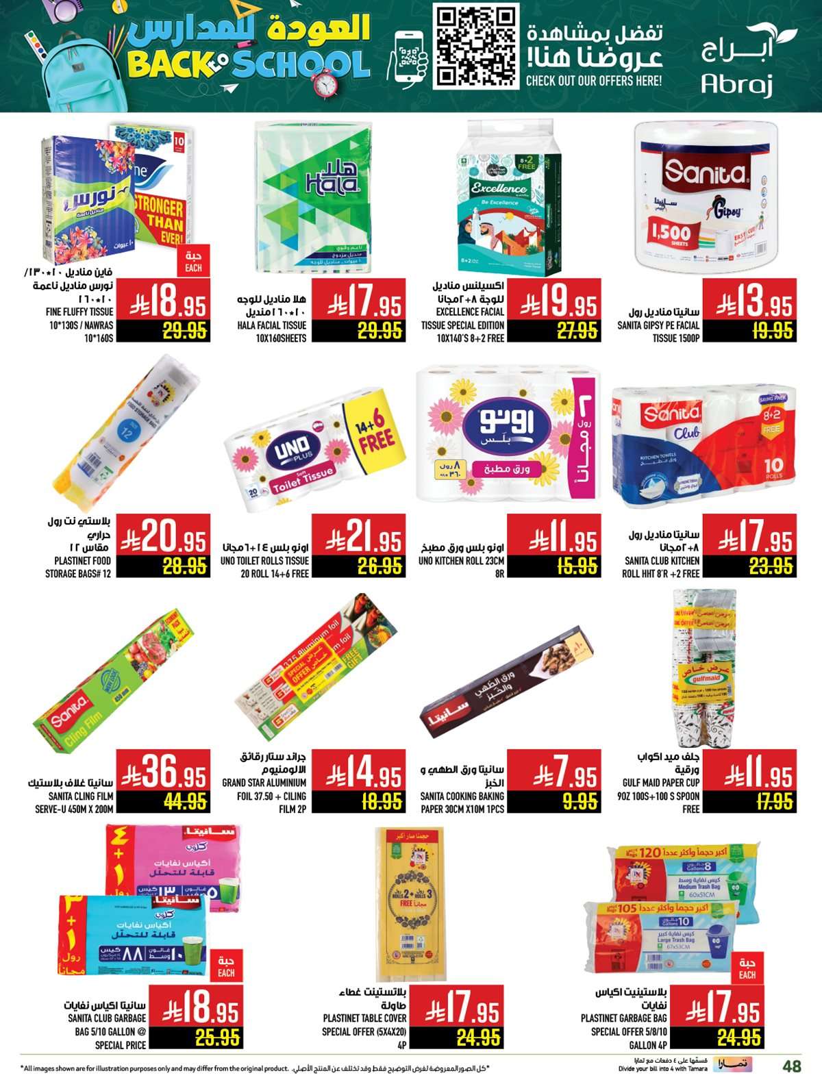 عروض ابراج هايبر ماركت الاسبوعية الاربعاء 6-8-2025 العودة للمدارس 3 htleFa - عروض ابراج هايبر ماركت الاسبوعية الاربعاء 6-8-2025 العودة للمدارس