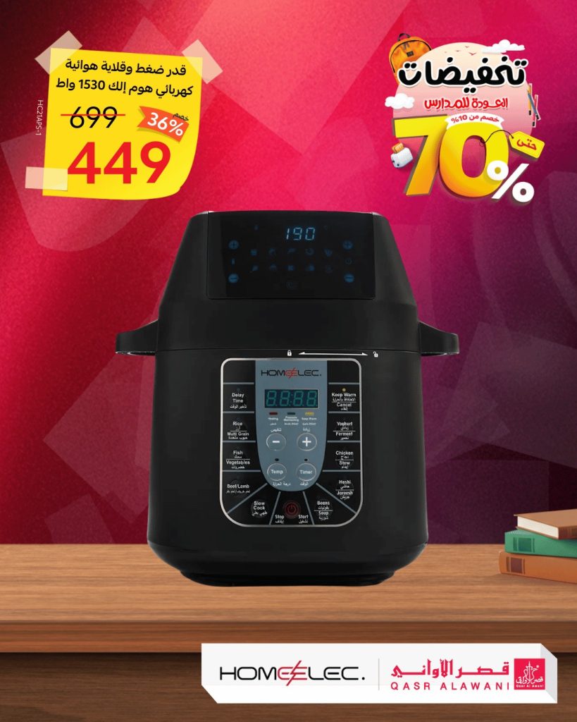 عروض قصر الاواني تخفيضات العودة للمدارس حتى 70% 4 instagram 20250821T141259 - عروض قصر الاواني تخفيضات العودة للمدارس حتى 70%