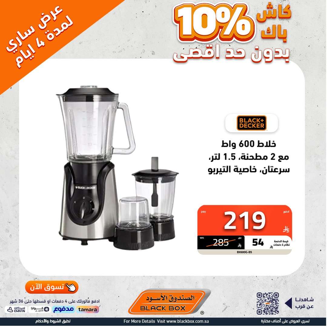 تصفح عروض الاجهزة الكهربائية من الصندوق الاسود - كاش باك حتي 10% 7 ivIoCo - تصفح عروض الاجهزة الكهربائية من الصندوق الاسود - كاش باك حتي 10%