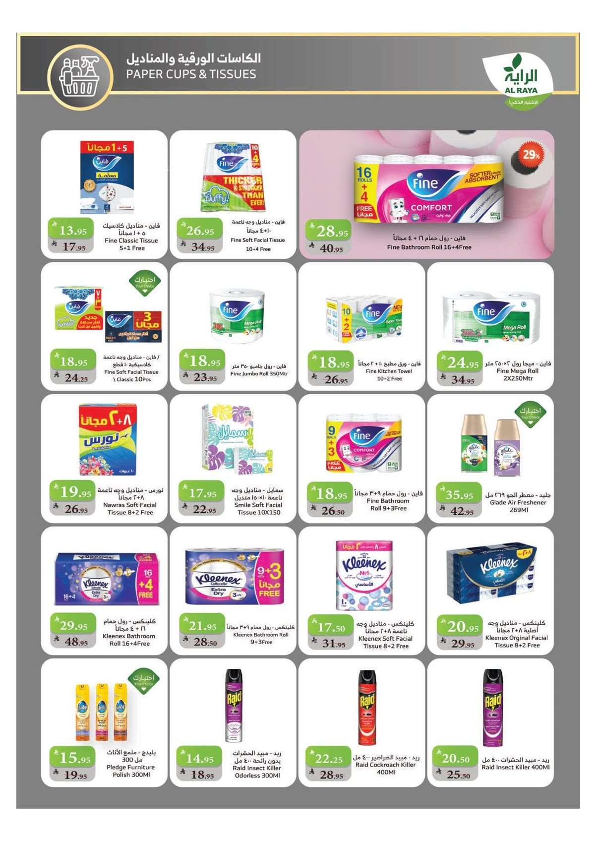 عروض اسواق الراية جدة الأسبوعية الأربعاء 27-8-2025 العودة للمدارس 9 jj29kG - عروض اسواق الراية جدة الأسبوعية الأربعاء 27-8-2025 العودة للمدارس