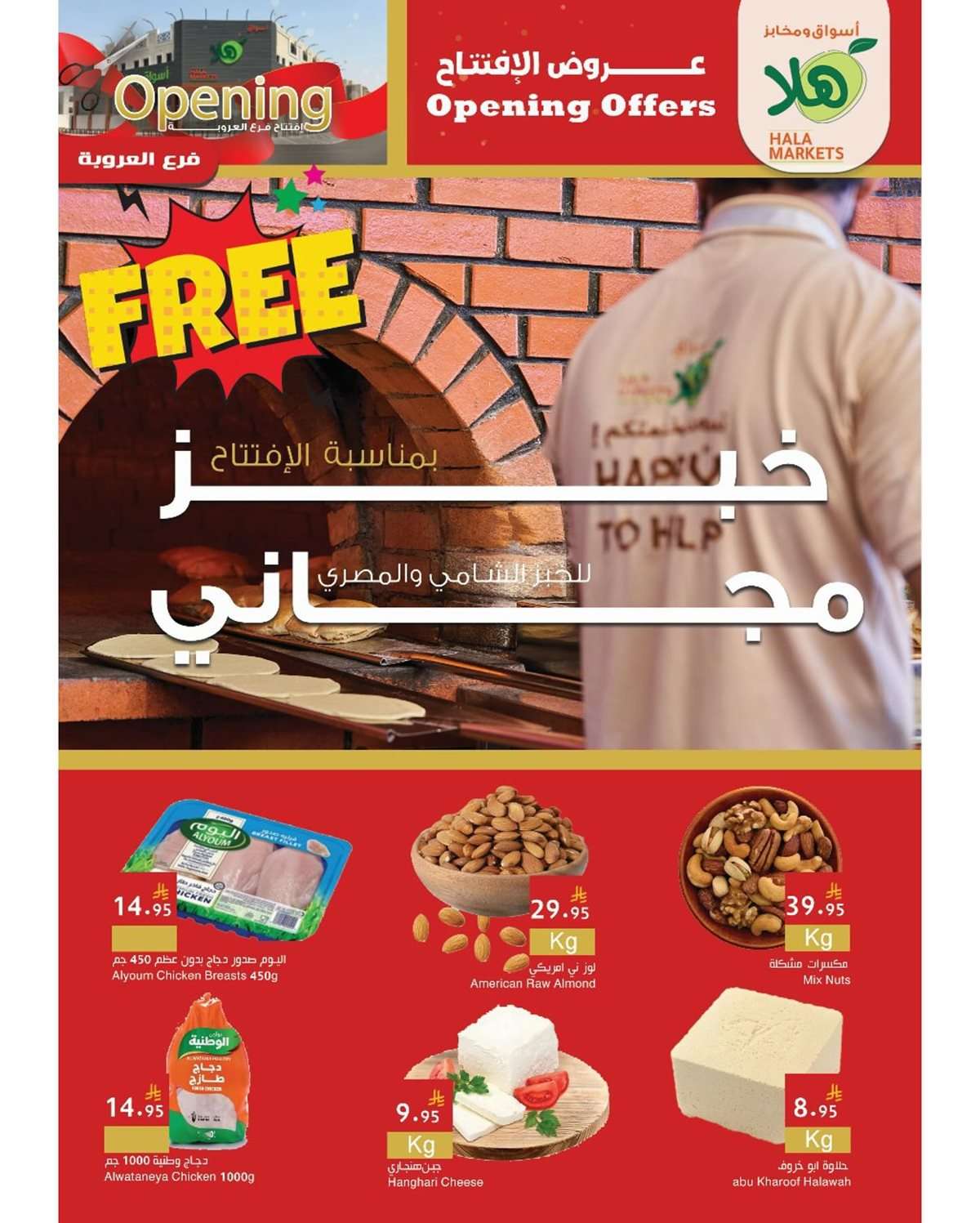 عروض اسواق هلا الدمام الخميس 21/8/2025 تخفيضات الافتتاح لمدة 3 ايام 4 kejRsu - عروض اسواق هلا الدمام الخميس 21/8/2025 تخفيضات الافتتاح لمدة 3 ايام