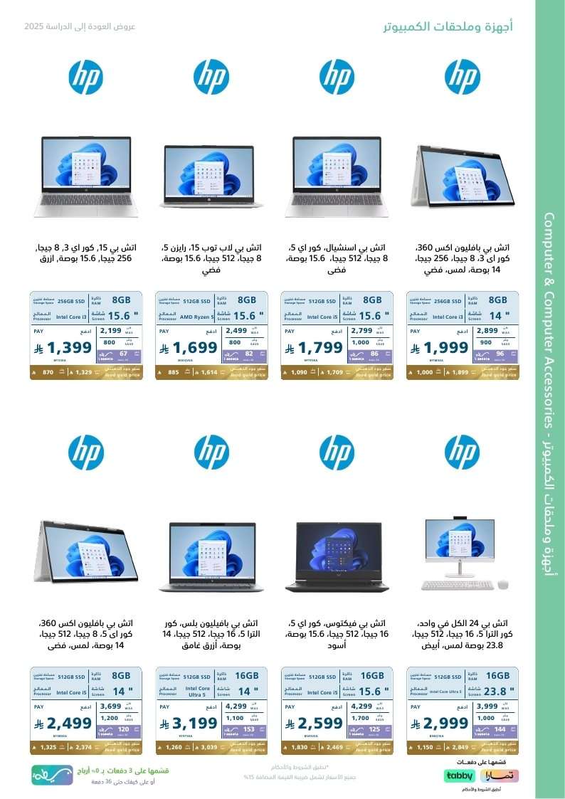 مجلة عروض اكسترا السعودية الخميس 21 اغسطس 2025 العودة للمدارس 7 kr0RDe - مجلة عروض اكسترا السعودية الخميس 21 اغسطس 2025 العودة للمدارس