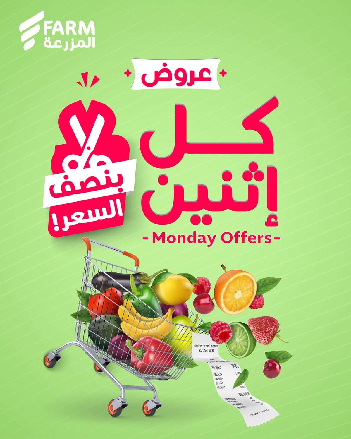 عروض اسواق المزرعة جميع الفروع الاثنين 4 اغسطس 2025 اليوم فقط 1 krYjzJ - عروض اسواق المزرعة جميع الفروع الاثنين 4 اغسطس 2025 اليوم فقط