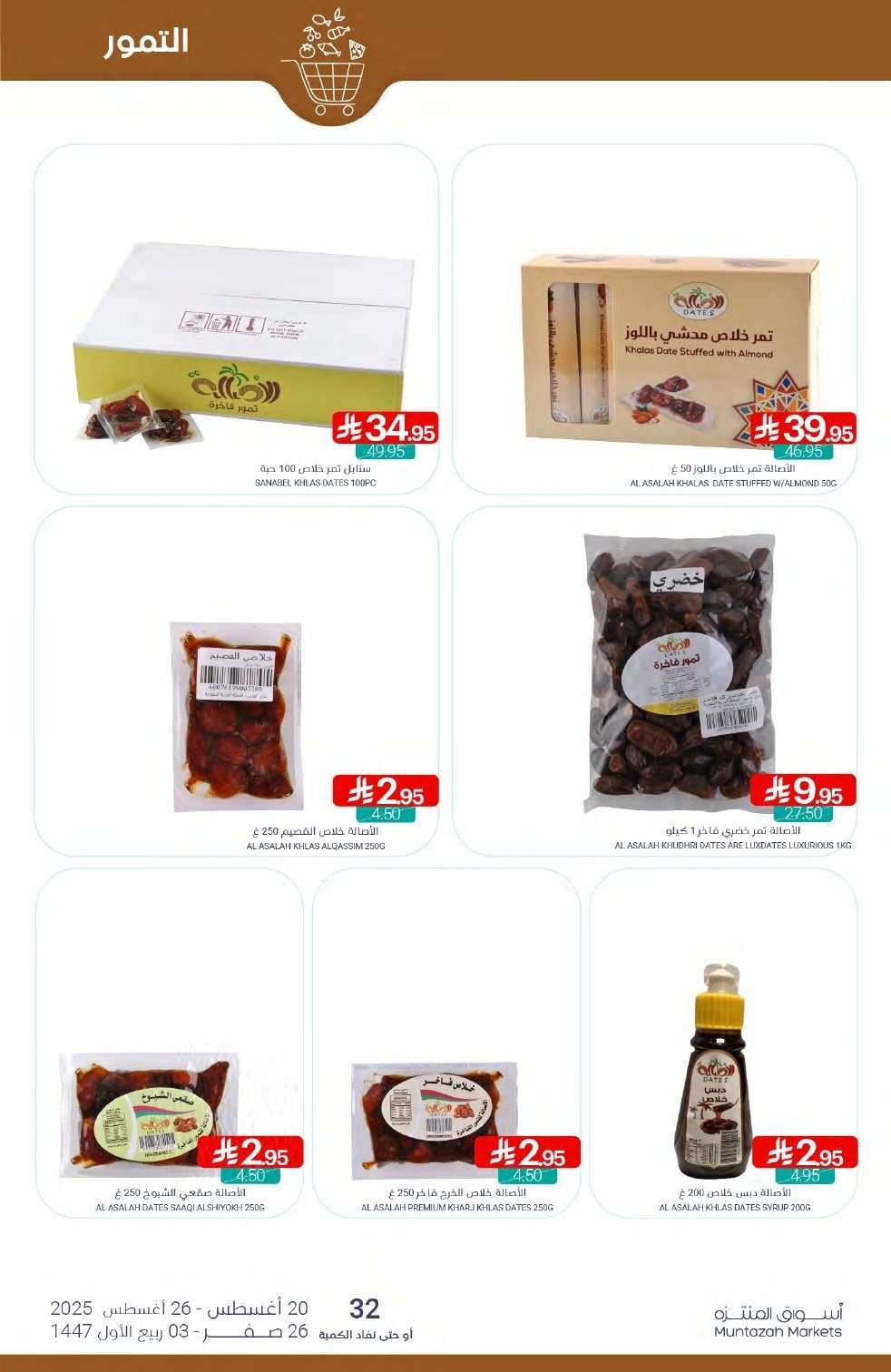 عروض أسواق المنتزه الأسبوعية الاربعاء 20-8-2025 العودة للمدارس 10 ku0fip - عروض أسواق المنتزه الأسبوعية الاربعاء 20-8-2025 العودة للمدارس