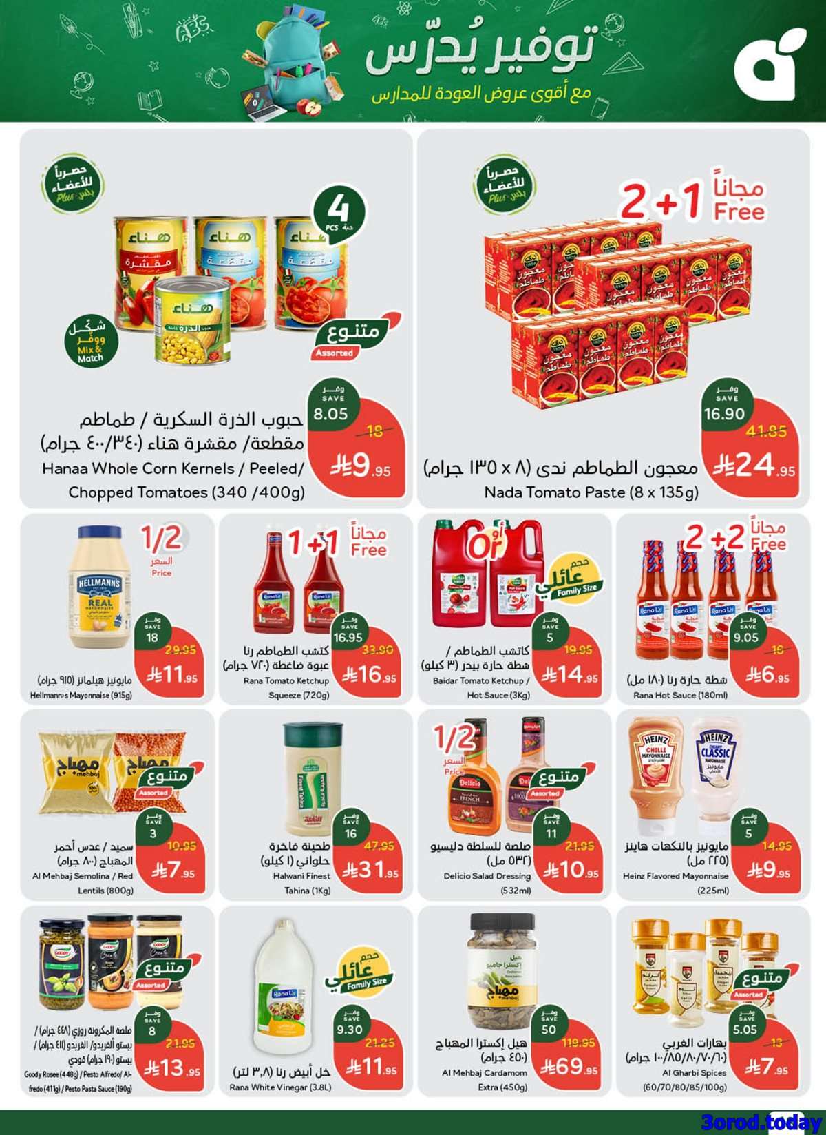 عروض بنده الاسبوعية الاربعاء 13 اغسطس 2025 - العودة الي المدارس 5 lIOHIo - عروض بنده الاسبوعية الاربعاء 13 اغسطس 2025 - العودة الي المدارس