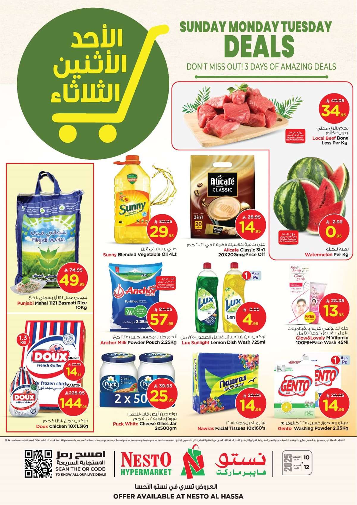 عروض نستو الاحساء الطازج الاحد 10-8-2025 لمدة 3 ايام 1 mS1CmW - عروض نستو الاحساء الطازج الاحد 10-8-2025 لمدة 3 ايام
