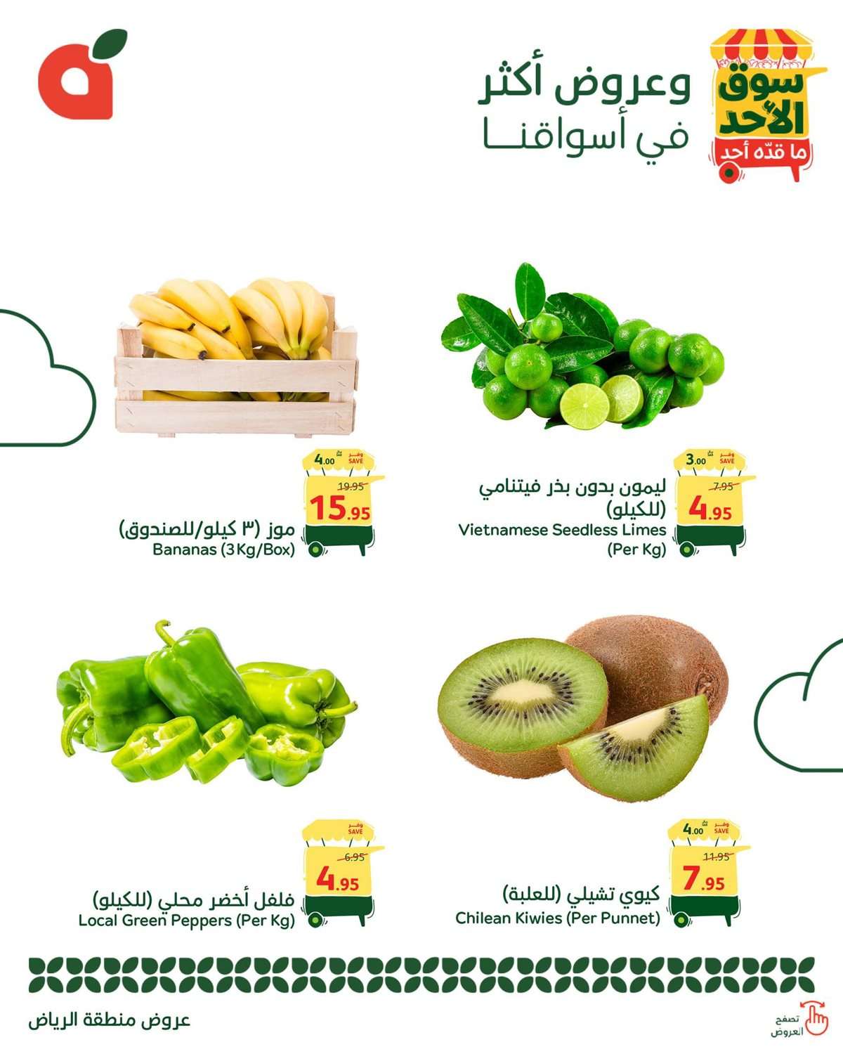 عروض بنده الطازج اليوم 10 اغسسطس 2025 | سوق الأحد ما قده أحد جميع الفروع 2 mmCDqc - عروض بنده الطازج اليوم 10 اغسسطس 2025 | سوق الأحد ما قده أحد جميع الفروع