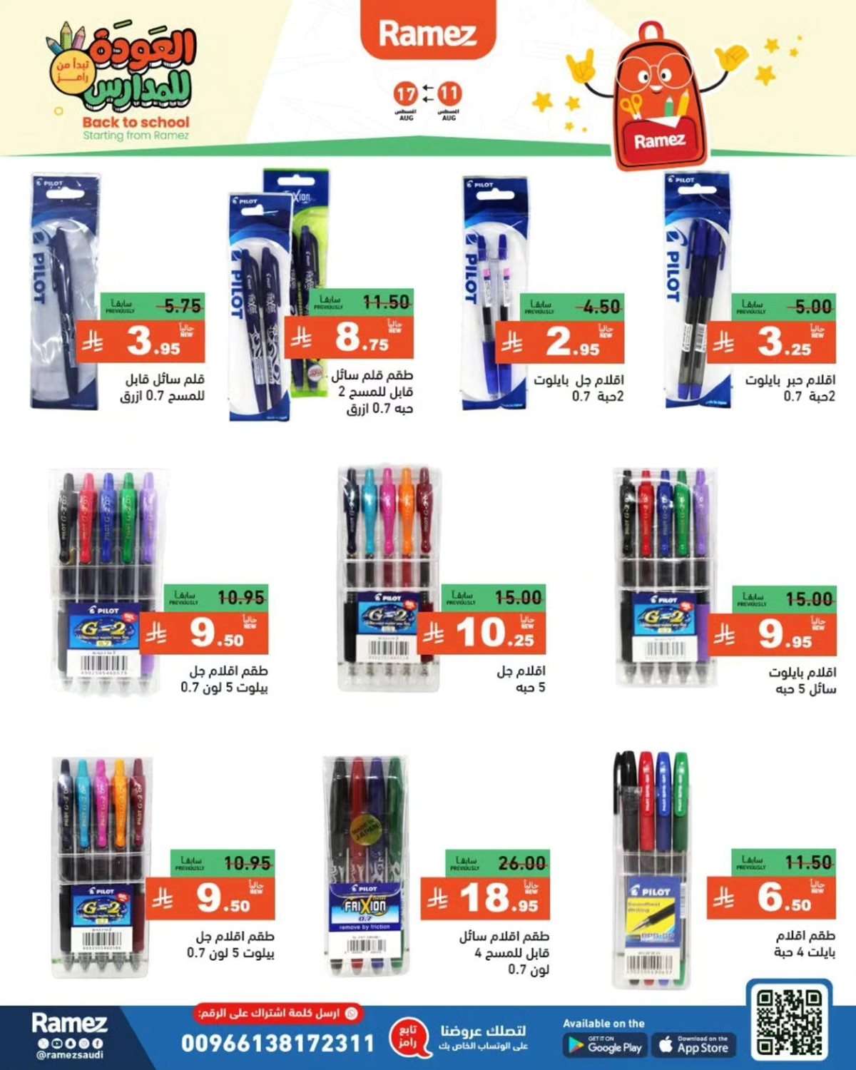 عروض اسواق رامز السعودية الاسبوعية الاثنين 11-8-2025 | العودة للمدارس 2 n8zkK1 - عروض اسواق رامز السعودية الاسبوعية الاثنين 11-8-2025 | العودة للمدارس
